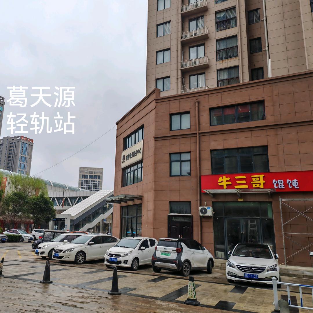 牛三哥馄饨（唐宁湾店）