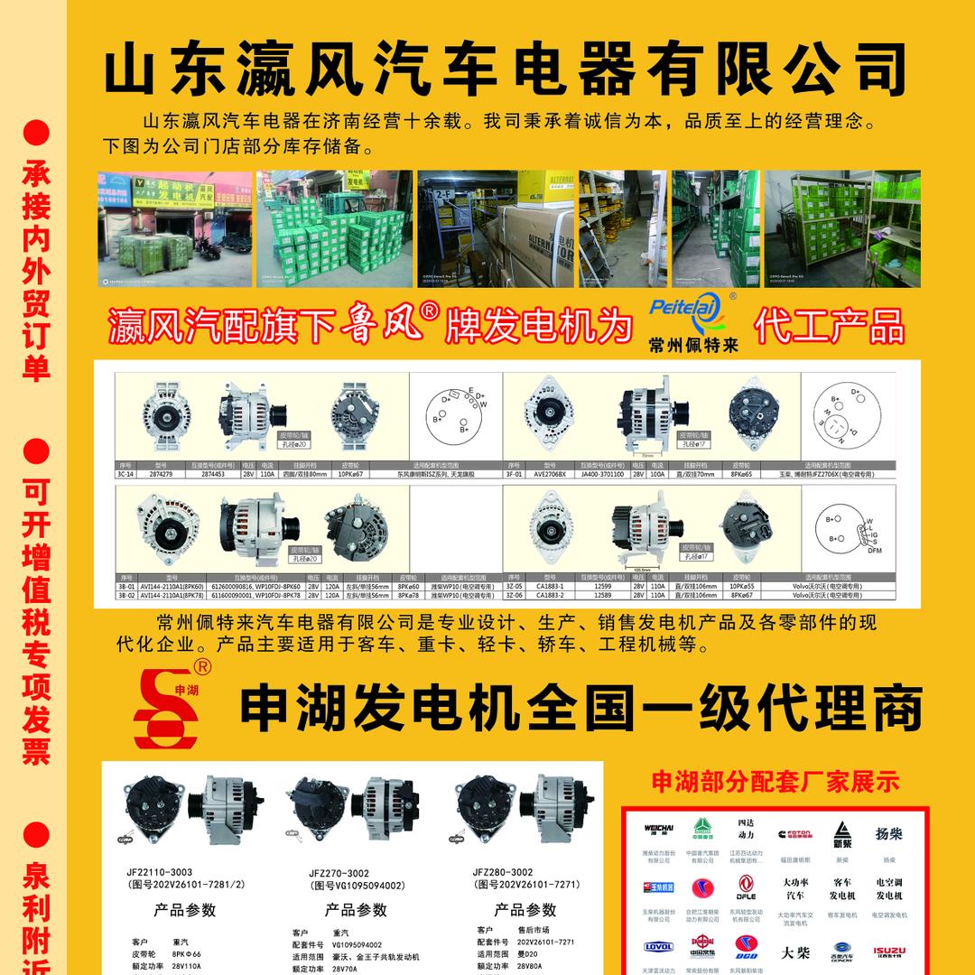 山东瀛风汽车电器有限公司1