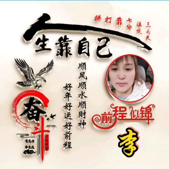 人生靠自己