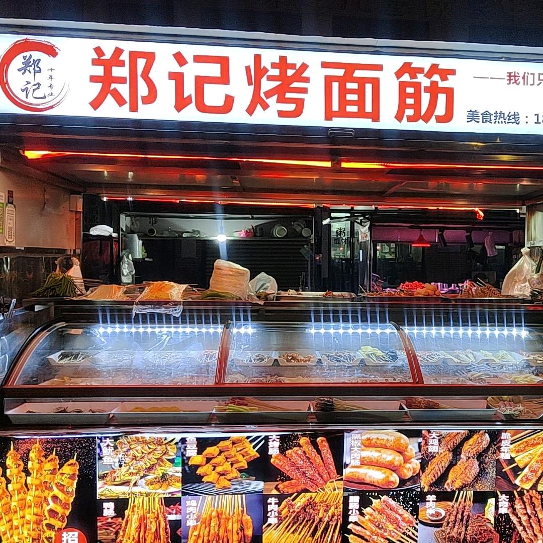 🌈郑俊（郑记烤面筋吴江区同里镇）
