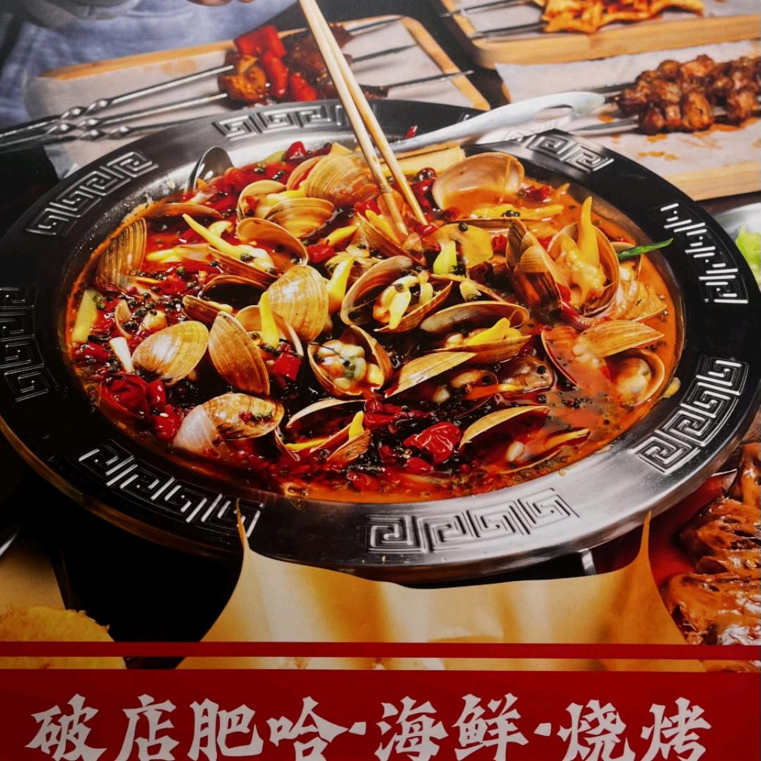 破店肥哈·海鲜·烧烤(济南二店)专用号