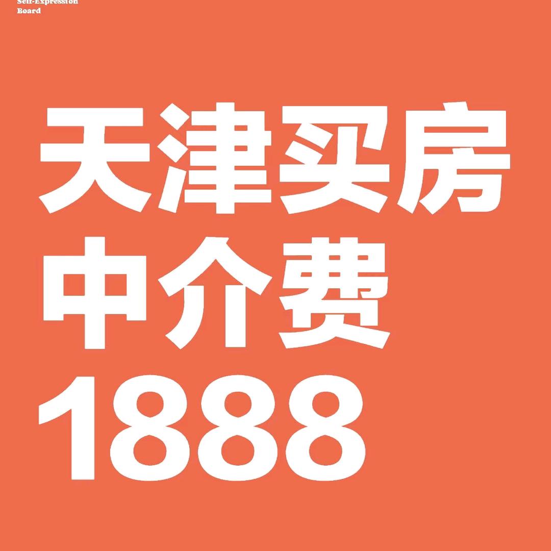 天津1888找房