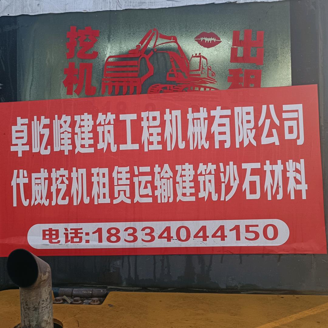卓屹峰建筑工程机械租赁(代威)