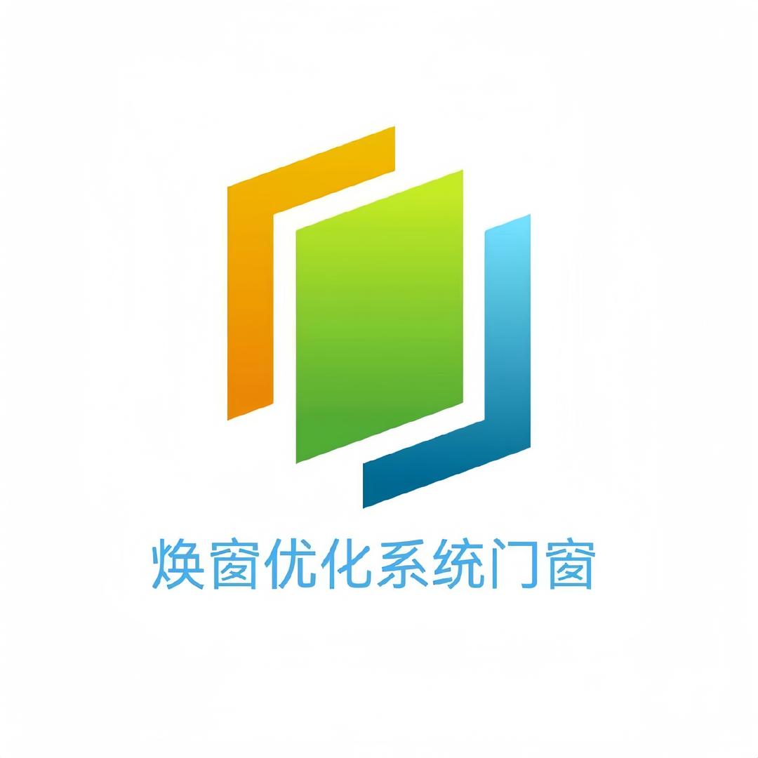 焕窗优化系统门窗