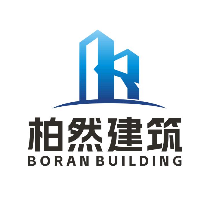 周口柏然建筑工程有限公司