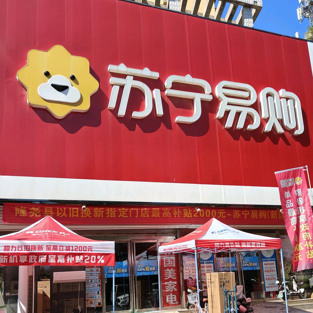 苏宁易购（隆尧店) 魏会敏