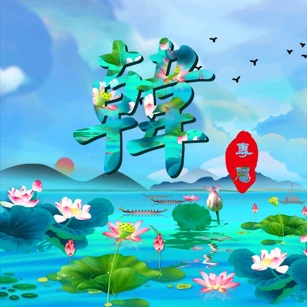 我们做一生的朋友