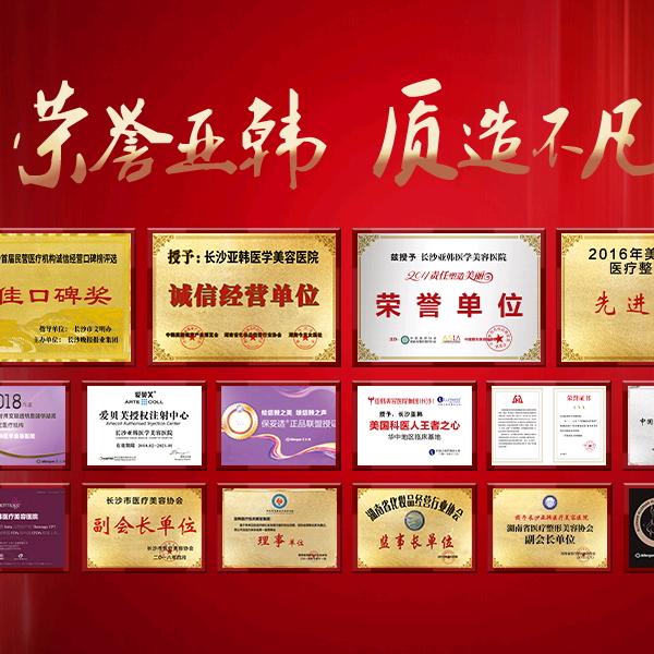 亚韩医学美容医院有限公司