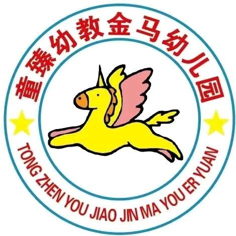 金马幼儿园