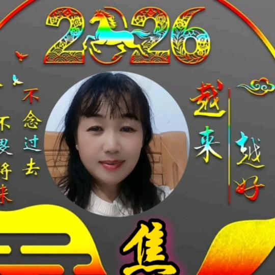 忘掉一切🌹67年羊🌹（拒绝私聊）