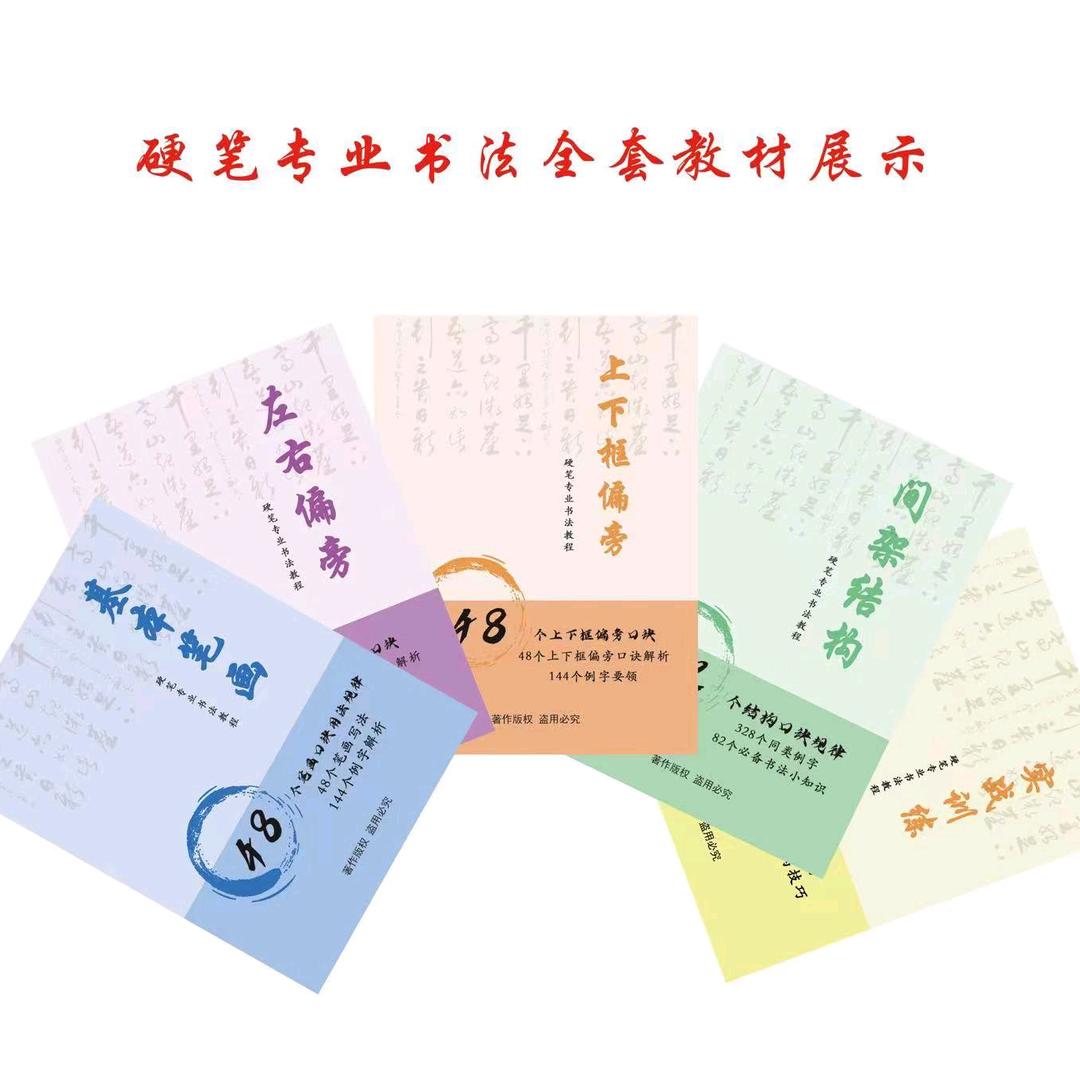 墨杰书法教材