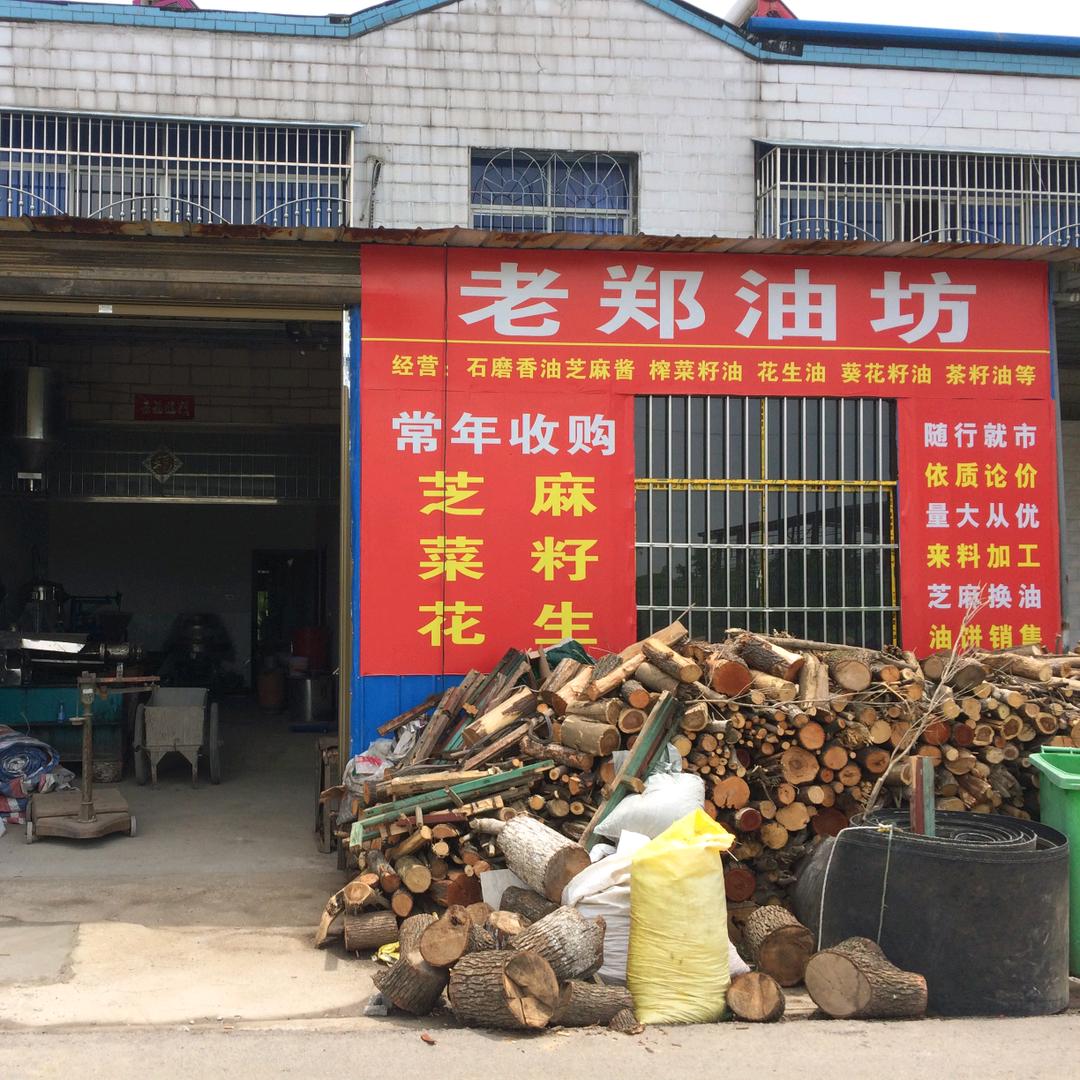 姜姐榨油