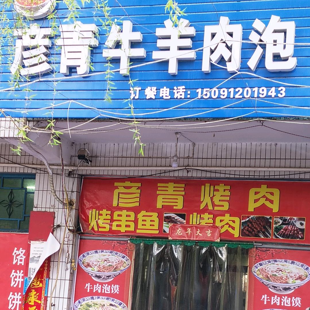 烤肉