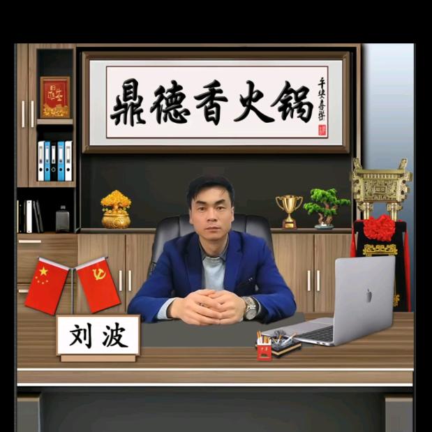 静宁鼎德香自助火锅