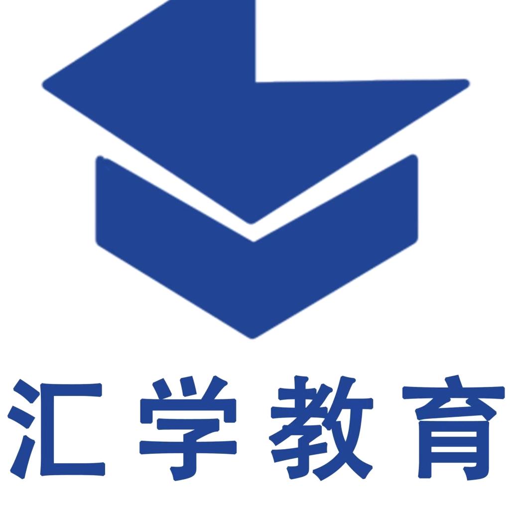 汇学教育