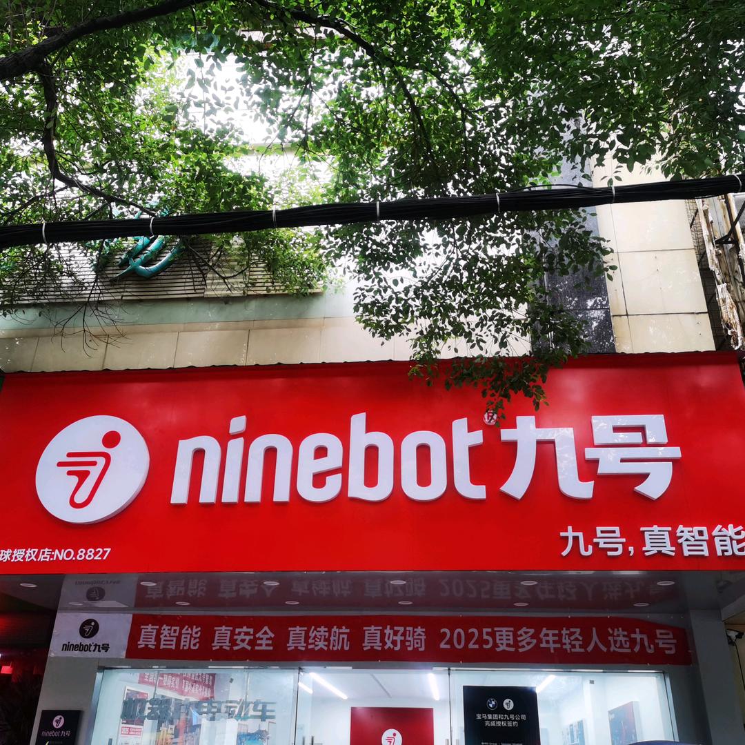 九号-湖南衡阳白沙洲店