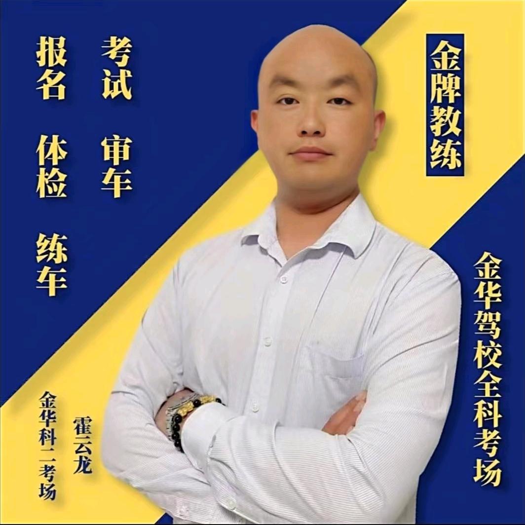 西华金华驾培学院驾培系