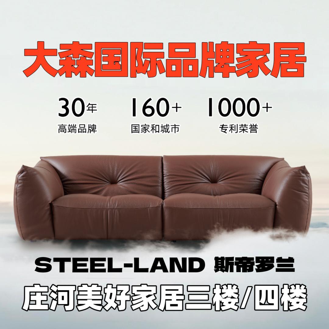 庄河大森国际品牌家居