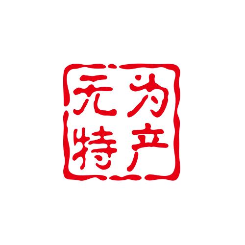 萍水相逢《无为特产》