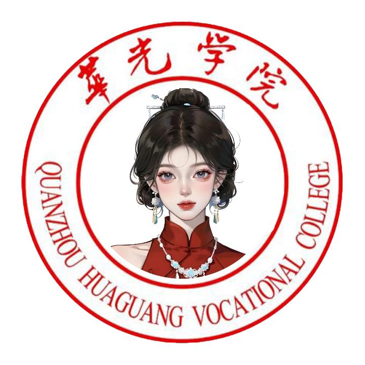 泉州华光职业学院表白墙