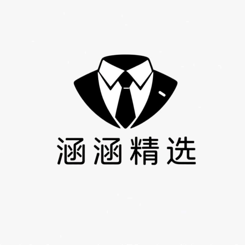 涵涵精选男装