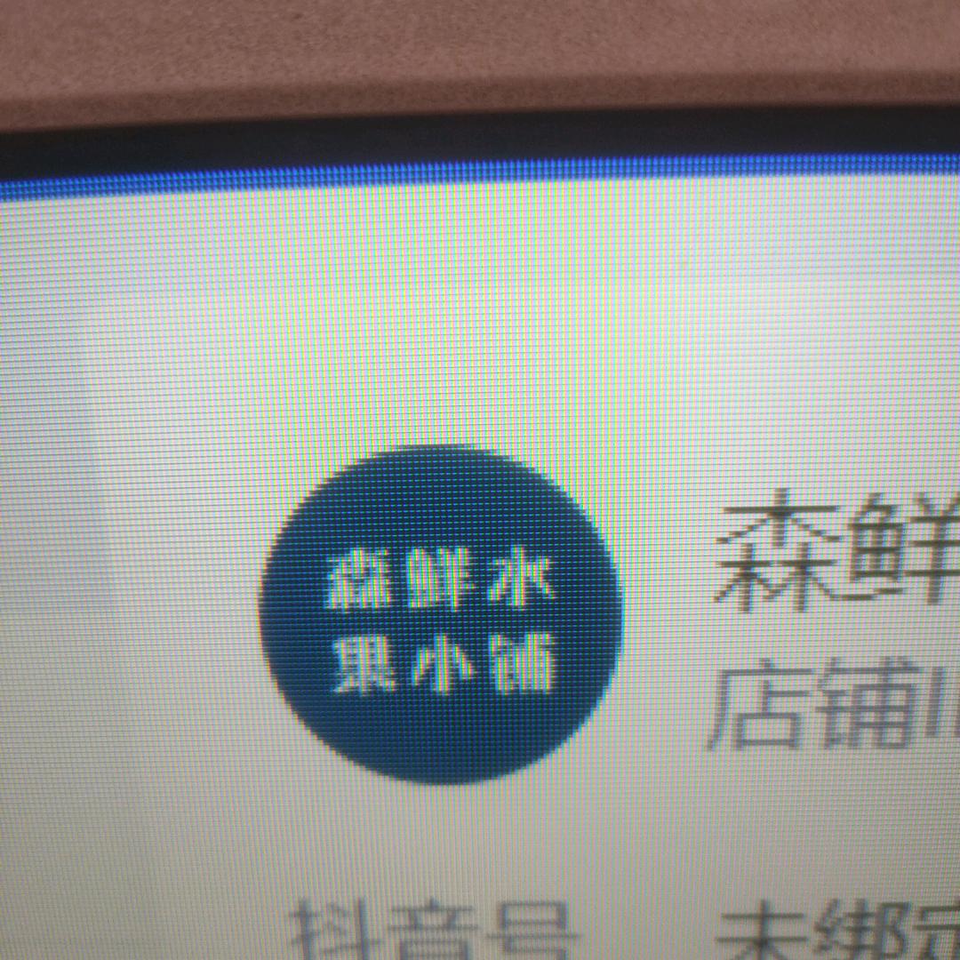 森鲜