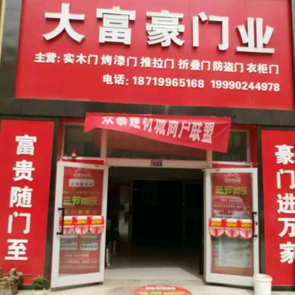 大富豪门业