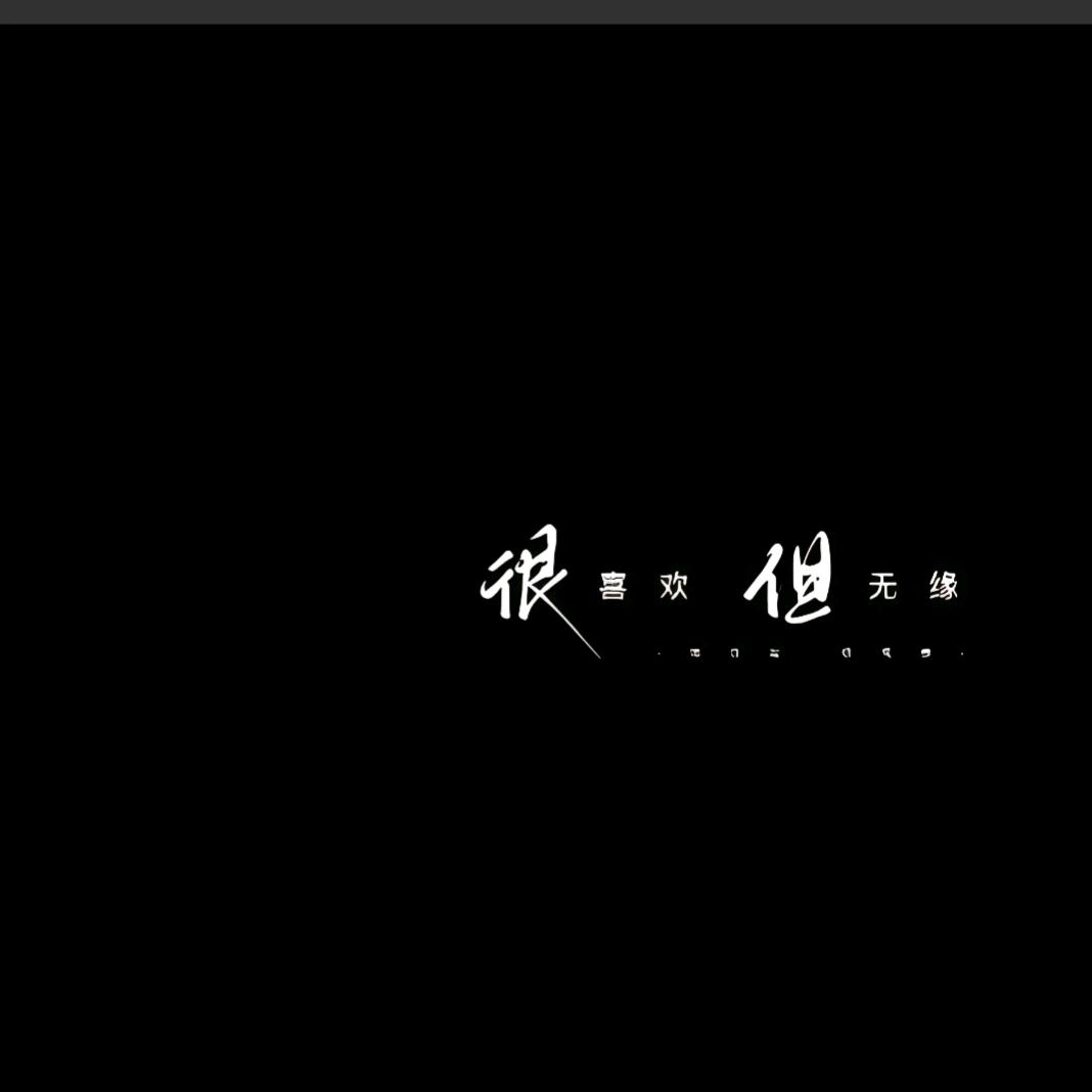 @我的小情绪