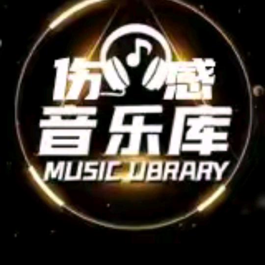 @男神.音乐库🎶