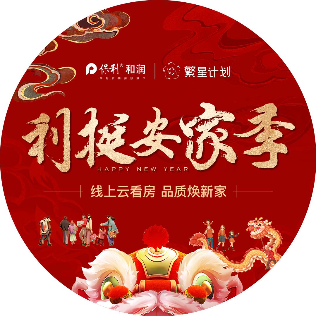 莱阳保利堂悦项目