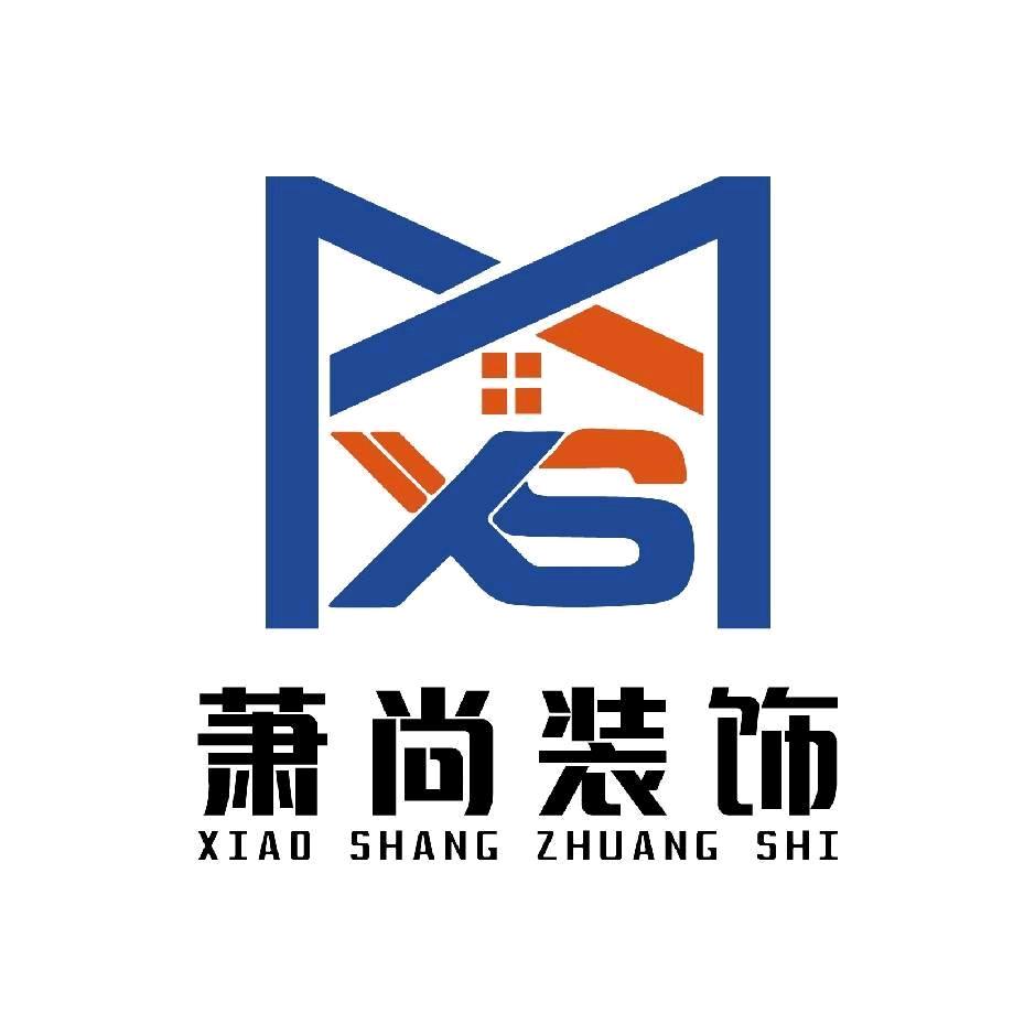 萧尚装饰（萧山本地装修公司）