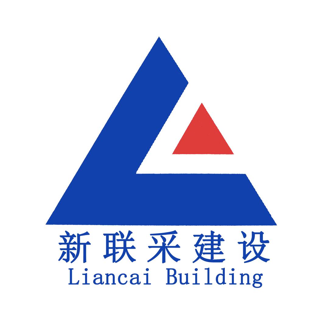 河南新联采建设工程