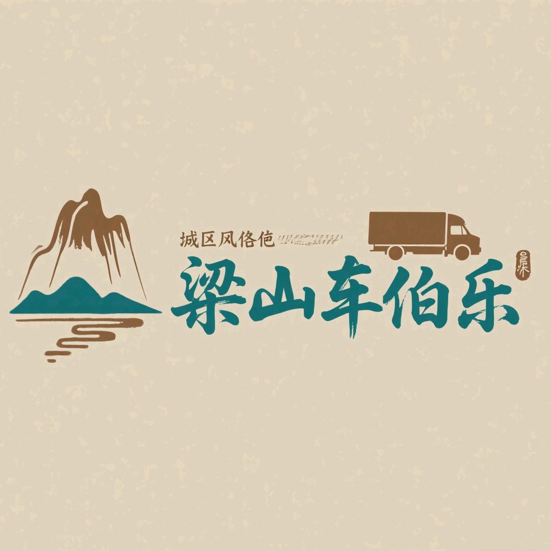 卖卡车的李总