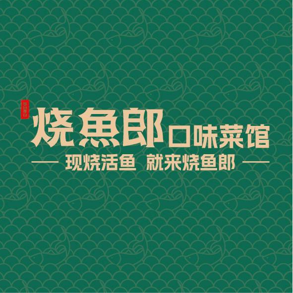 钱山厚山烧鱼郎（铁道大学店）