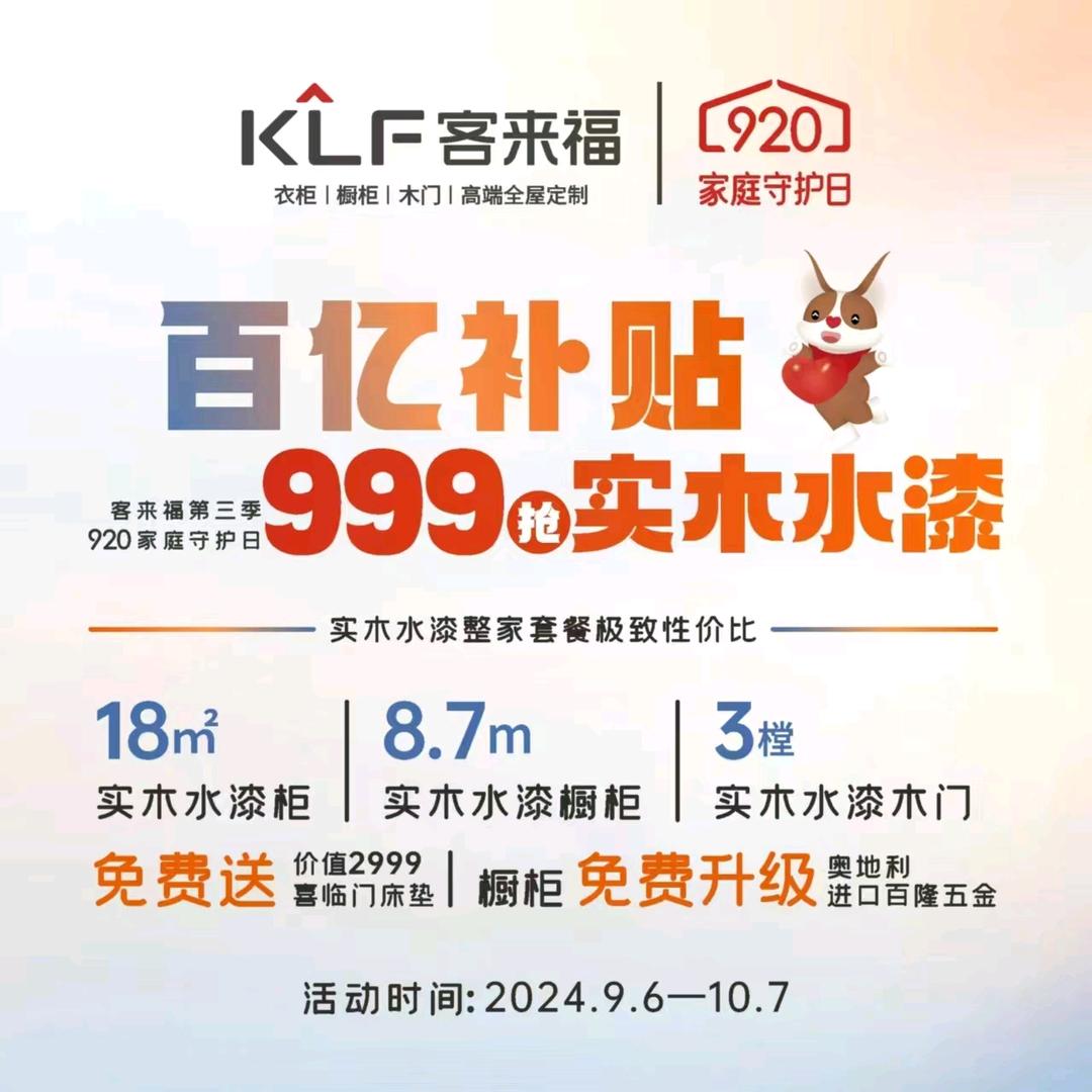 客来福全屋定制，