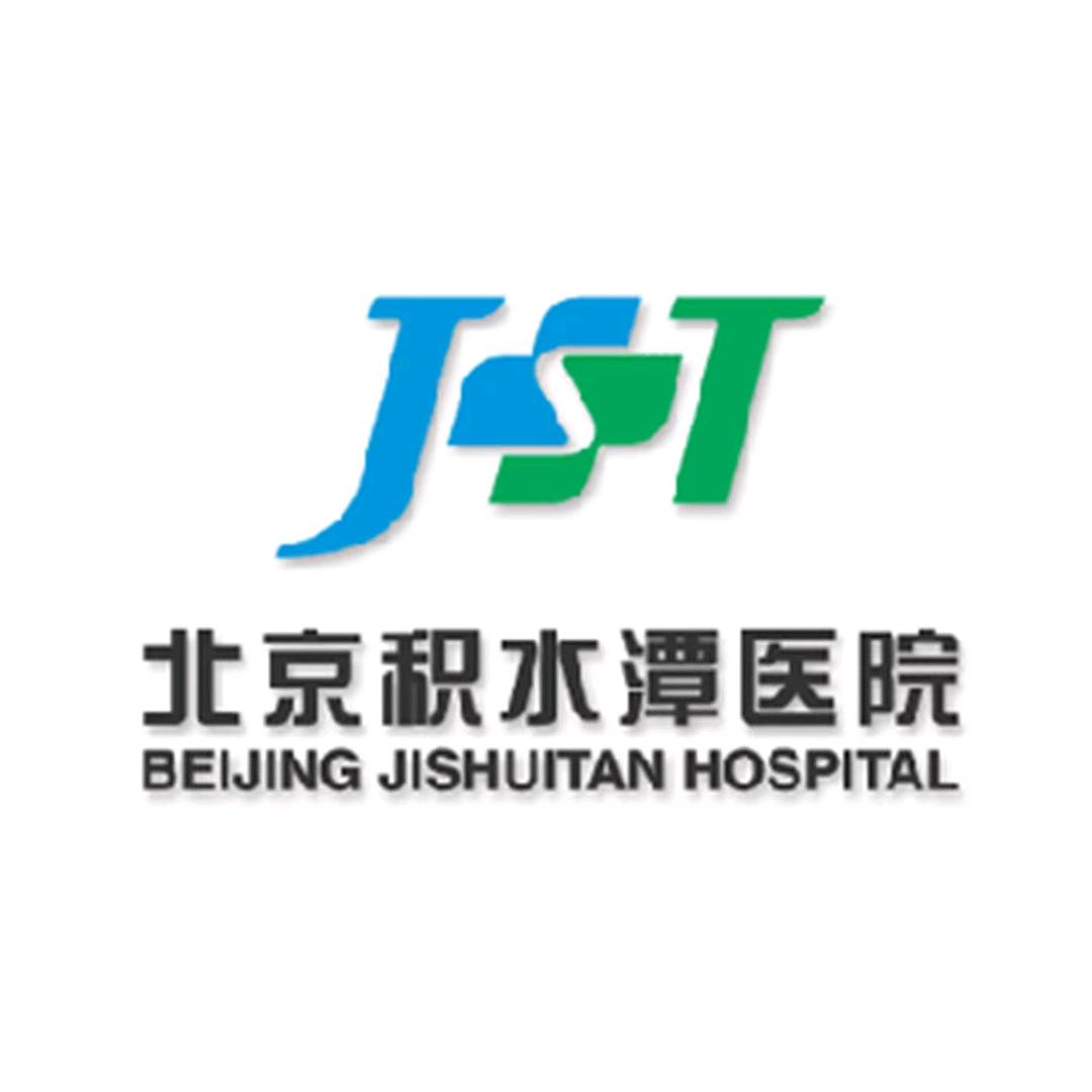 首都医科大学附属北京积水潭医院