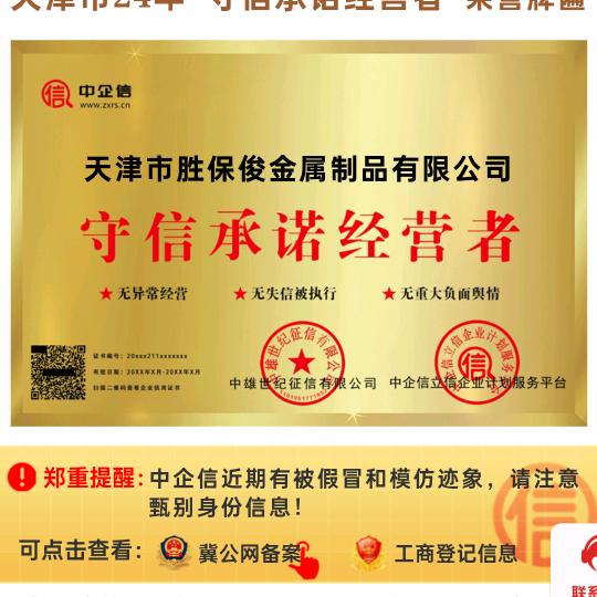 津胜金属