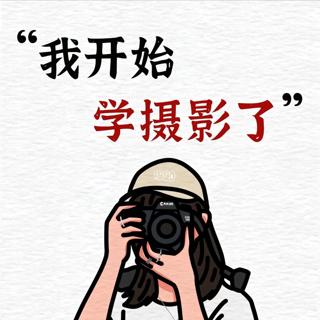 业余摄影师