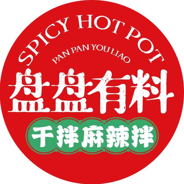 盘盘有料麻辣干拌