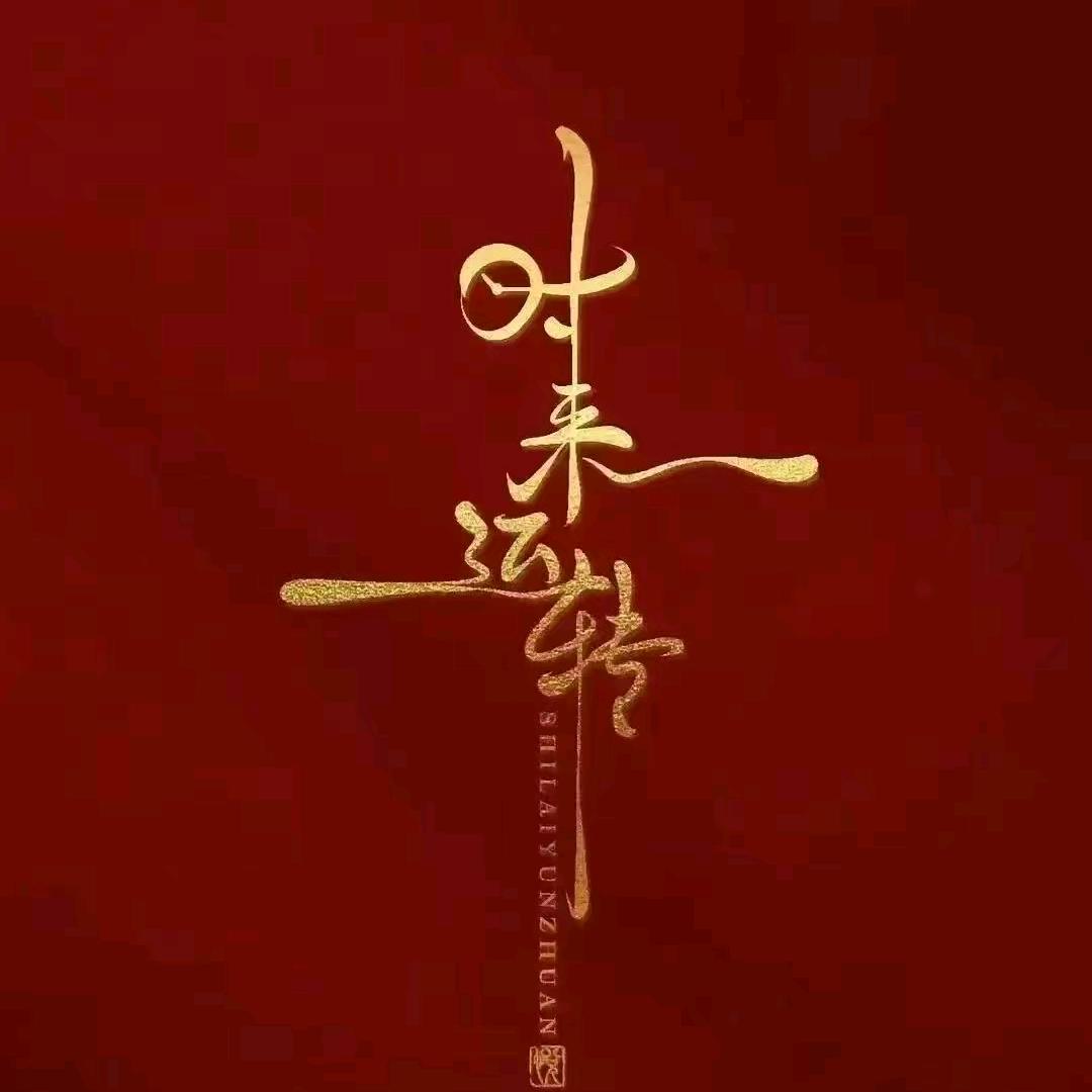 德祐