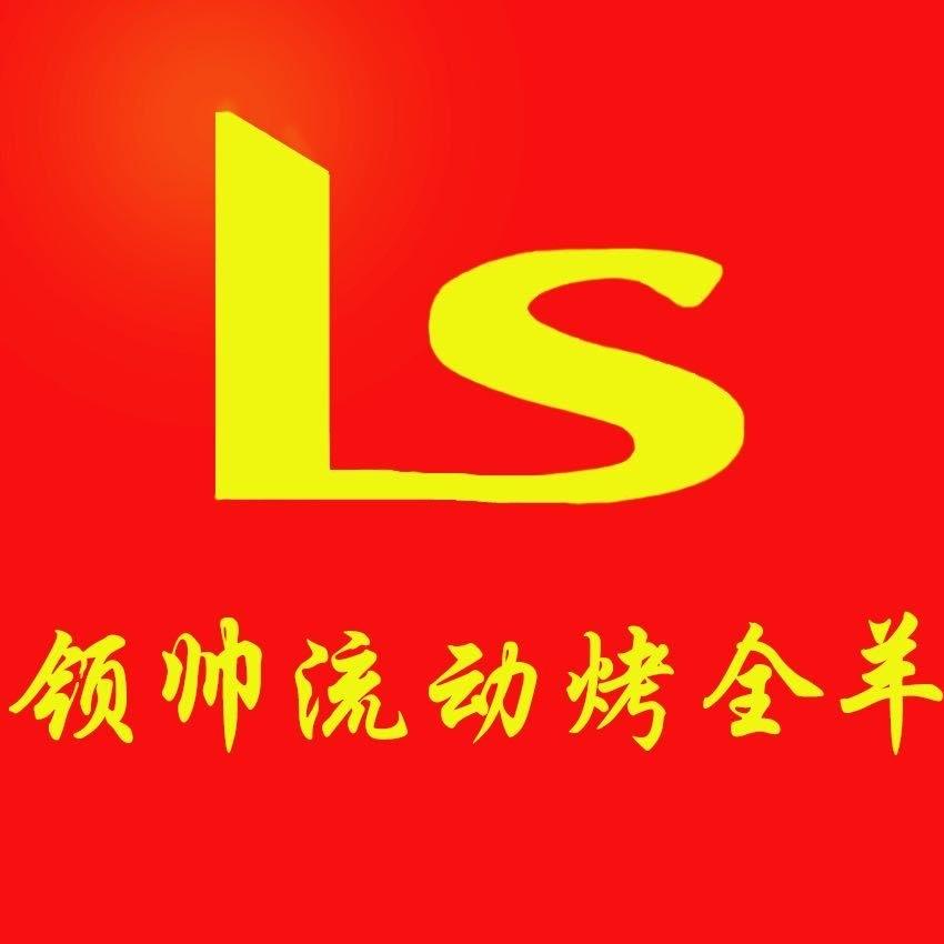烤羊嘞(赵凯)