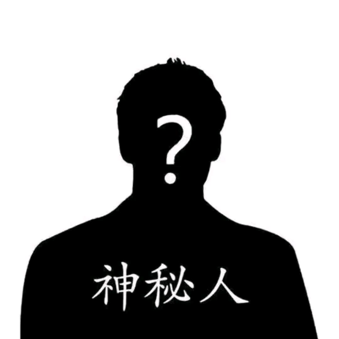 无名、