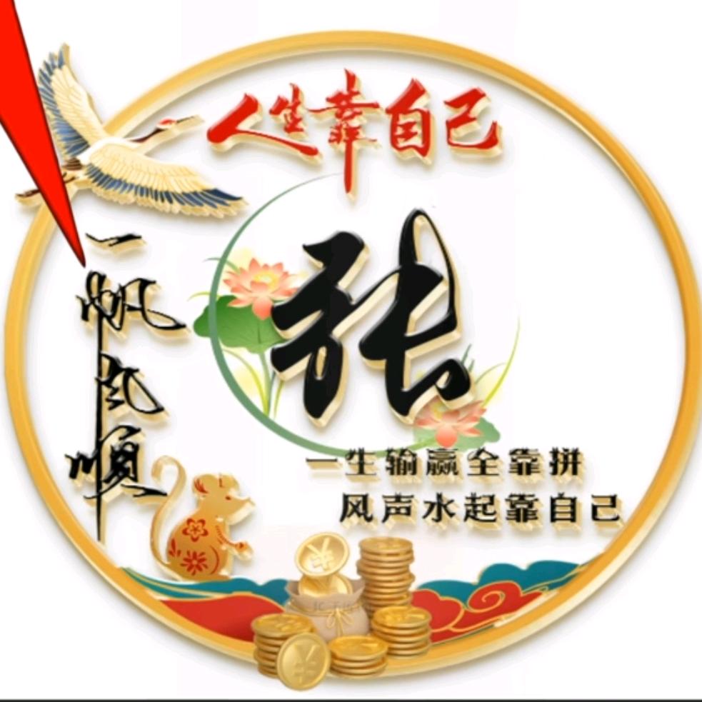 开心果。