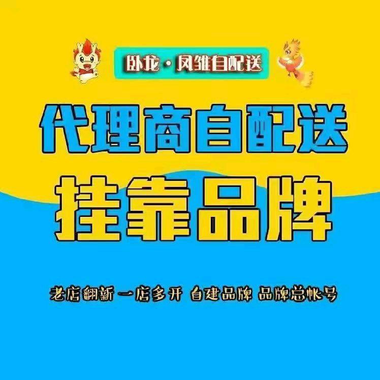 全国下配送