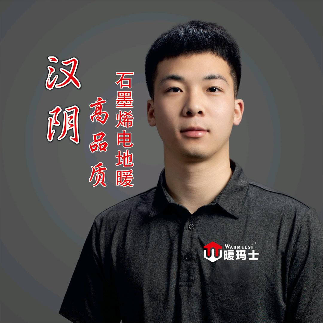 汉阴暖玛士石墨烯电地暖体验中心