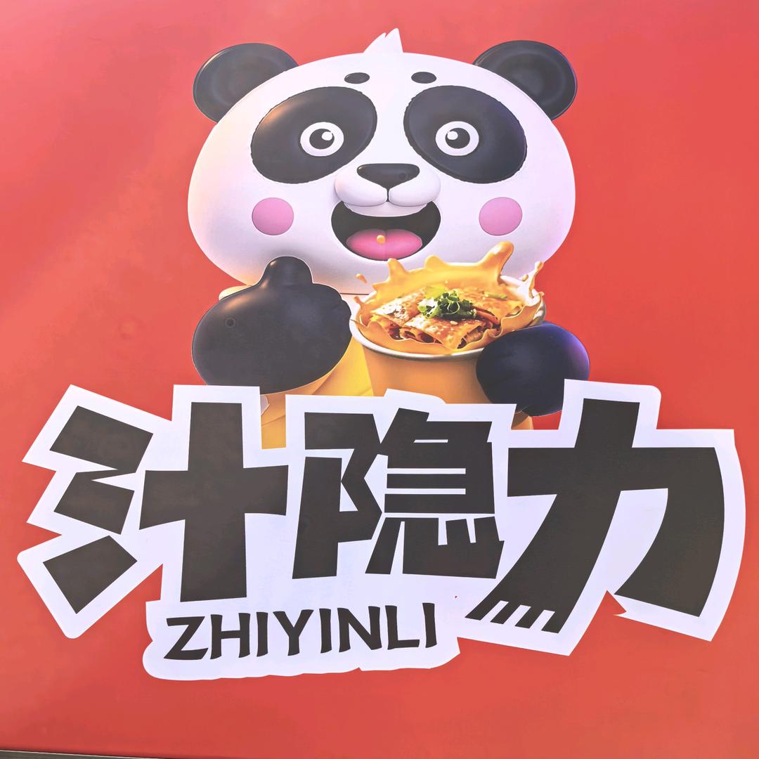 汁隐力，爆汁烤冷面