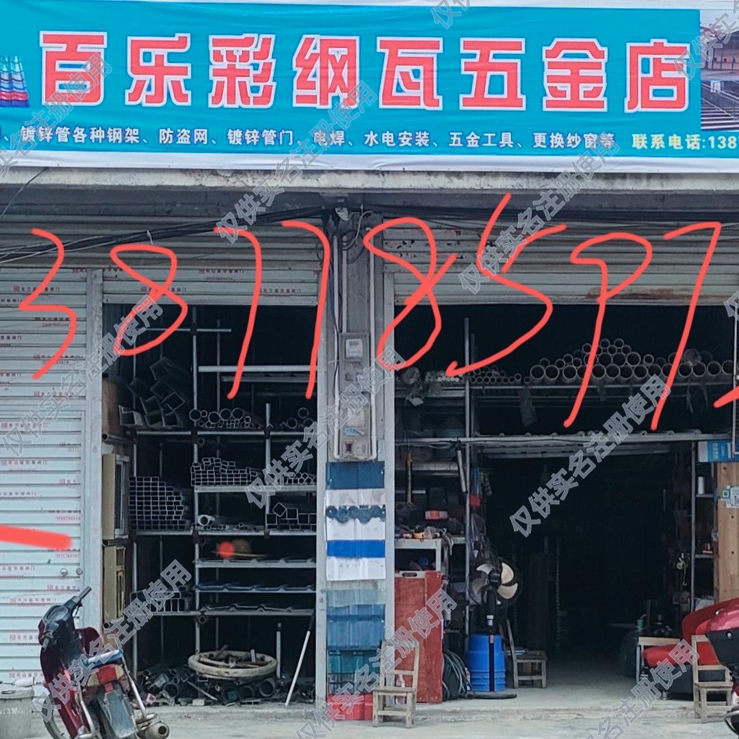 五哥（百乐彩钢瓦五金店）