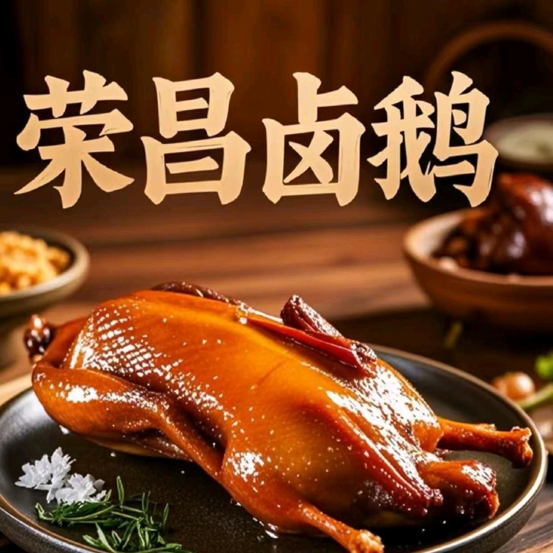 荣昌卤鹅总店