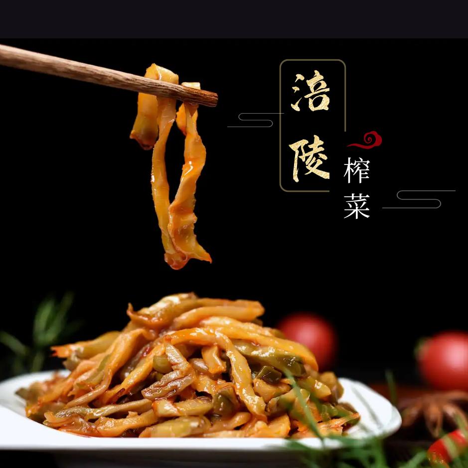 重庆涪陵榨菜工厂