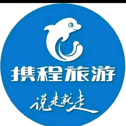 池州携程旅行晴晴